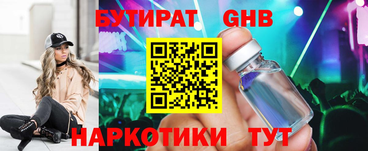 Осинники  Бутират 1.4BDO  БУТИРАТ  Вход с VPN 