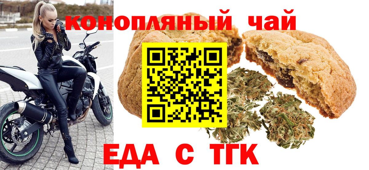 Еда ТГК марихуана  Вход с VPN  Осинники 