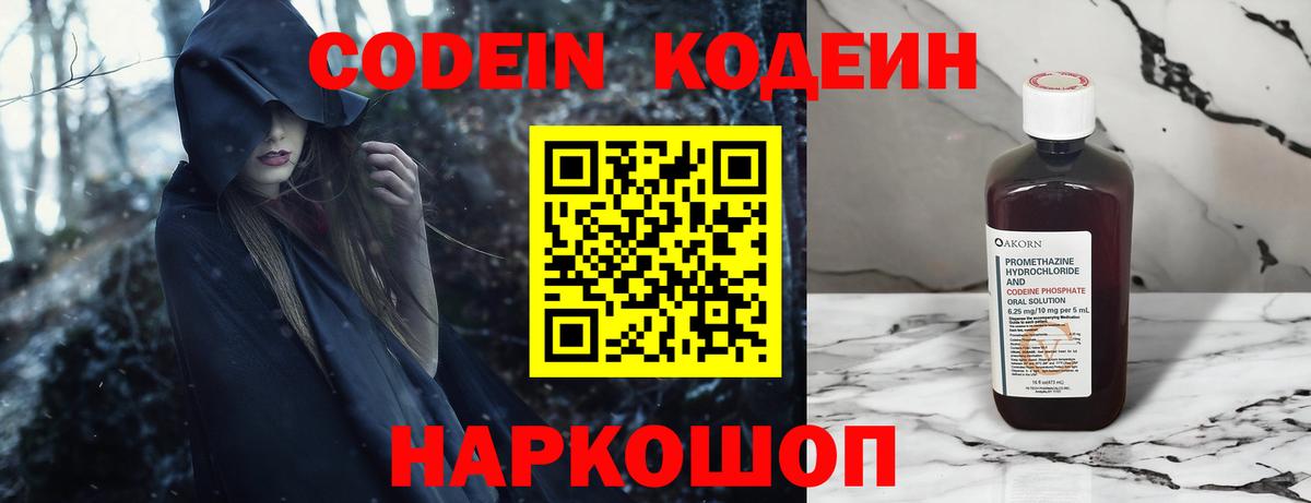 Кодеиновый сироп Lean напиток Lean (лин)  Кодеин Purple Drank  Осинники  Вход с VPN 