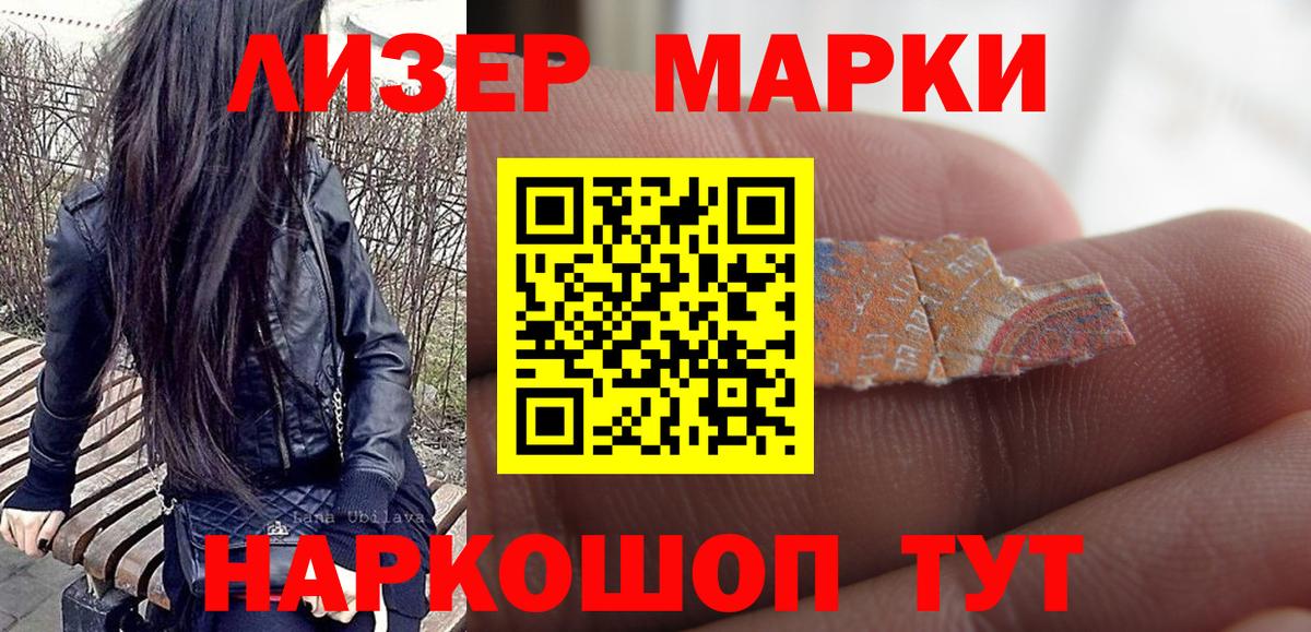 Марки 25I-NBOMe 1,8мг Осинники