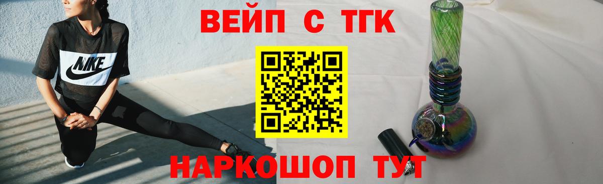 Осинники  ТГК вейп  Вход с VPN  ТГК THC oil 